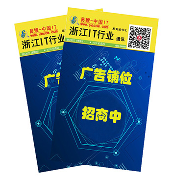 浙江IT通讯录封面 浙江IT通讯录封面